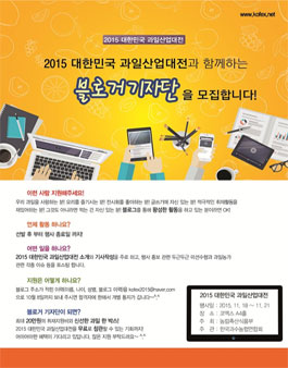 2015대한민국 과일산업대전 블로그기자단 모집.
