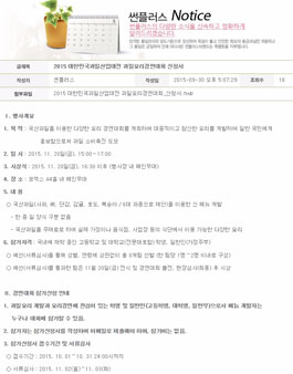 2015 대한민국과일산업대전 과일요리경연대회.