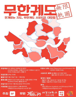 한계없는 지도, 무한궤도 서포터즈 대모집.