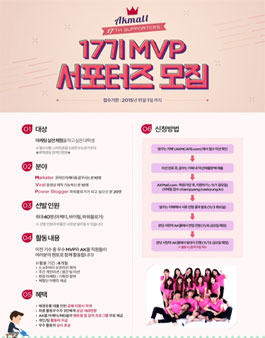 AK몰 MVP 서포터즈 17기 모집.