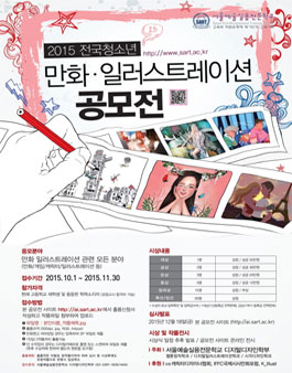 2015 전국청소년 만화 일러스트레이션 공모전.