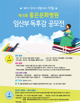 제6회 좋은문화병원 임산부 독후감 공모전.