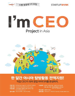 I'm CEO Project in Asia 스뱅 아시아 원정대 1기.