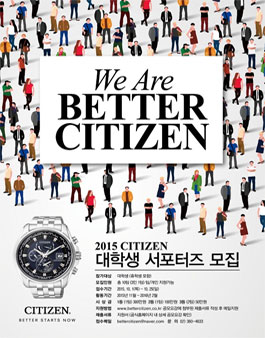 CITIZEN 대학생 서포터즈 모집.