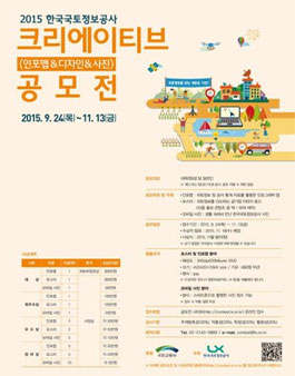 2015 한국국토정보공사 크리에이티브 공모전 (인포맵&디자인&사진).