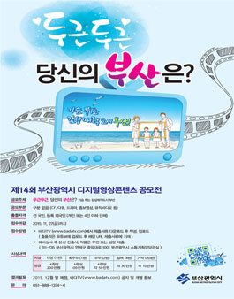 제14회 부산광역시 디지털영상콘텐츠 공모전.
