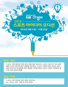 2015 스포츠 아이디어 오디션.