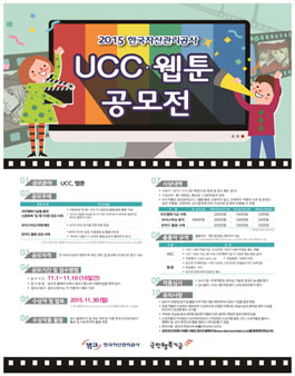 2015 한국자산관리공사 UCC·웹툰 공모전.