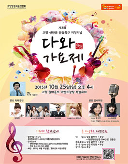 제2회 다와가요제.