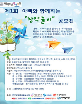 2015 아빠와 함께하는 창작놀이.