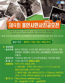 제4회 용인시민사진공모전.