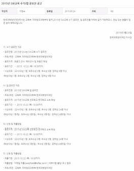 2015년 SW교육 수기/앱 공모전.