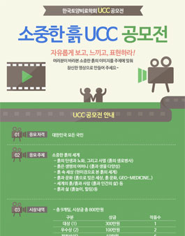 소중한 흙 UCC 공모전.