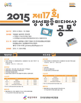 제17회 양성평등미디어상 공모.