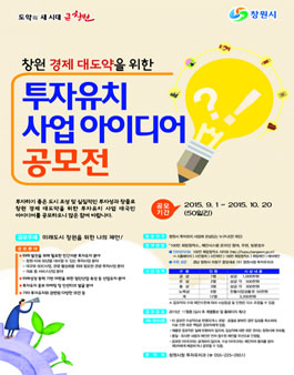 투자유치 사업 아이디어 공모전.