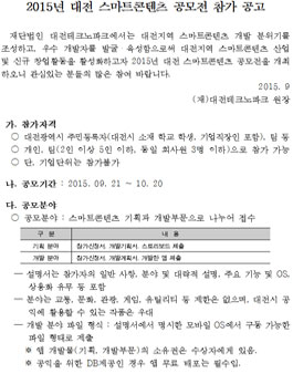 2015년 대전 스마트콘텐츠 공모전.
