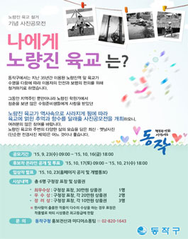 노량진 육교 철거기념 사진 공모전.
