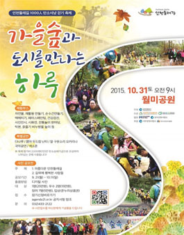 인천둘레길 사진 공모전.