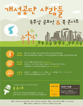 개성공단 사람들 책읽기 및 독후감 공모전.