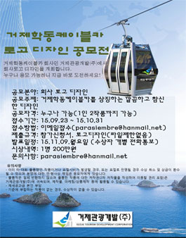 거제학동케이블카 로고 디자인 공모전.