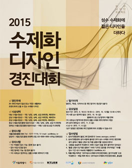 2015 수제화 디자인 경진대회.
