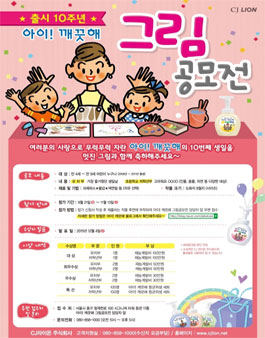 아이! 깨끗해 그림 공모전.