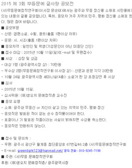 2015 제 3회 무등문예 글사랑 공모전.