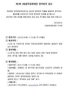 원주문화재단 창작희곡 공모.
