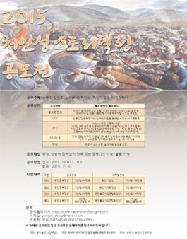 2015 처인성 스토리텔링 공모전.
