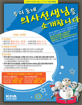 [우리동네 의사 선생님을 소개합니다] 공모.