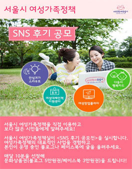 서울시 여성가족정책시민공모전.