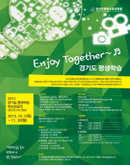 2015 경기도 평생학습 영상공모전.