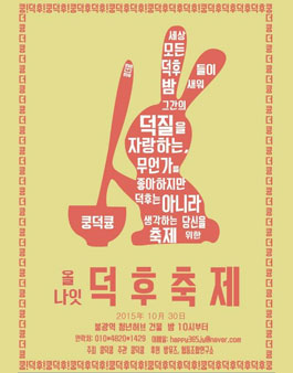 덕후축제.
