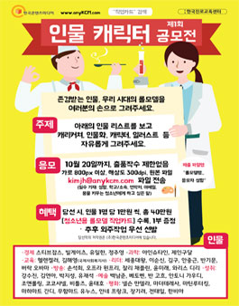 제1회 인물 캐릭터 공모전.