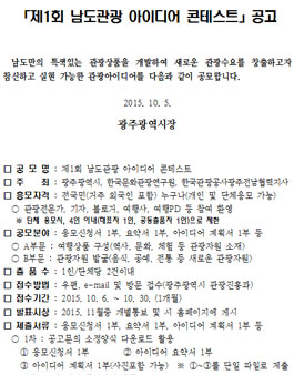 제1회 남도관광 아이디어 콘테스트.