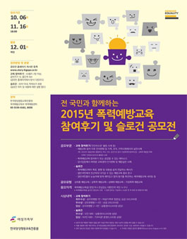 2015년 폭력예방교육 참여후기 및 슬로건 공모전.