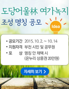 도당어울林 여가녹지 조성 명칭공모.