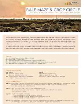 BALE MAZE & CROP CIRCLE 디자인 공모전 및 제작 참여 모집.