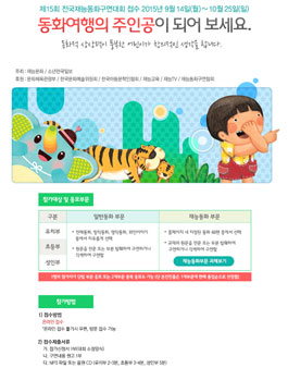 제15회 전국재능동화구연대회.