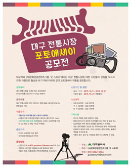 대구 전통시장 포토에세이 공모전.