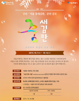 `15년 겨울편 꿈새김판 문안 공모전.