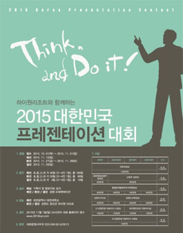 하이원리조트와 함께하는 2015 대한민국 프레젠테이션 대회.