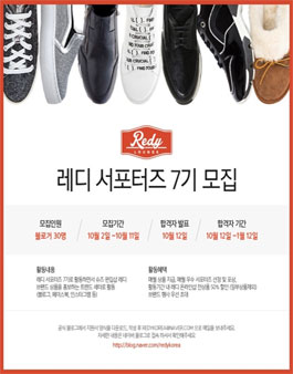 레디 서포터즈 7기 모집.