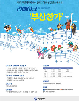 제5회 부산광역시 공식 블로그 `쿨부산` 콘텐츠 공모전.