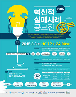 2015년도 혁신적 실패사례 공모전(연장).