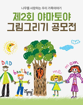 제2회 야마토야 그림그리기.