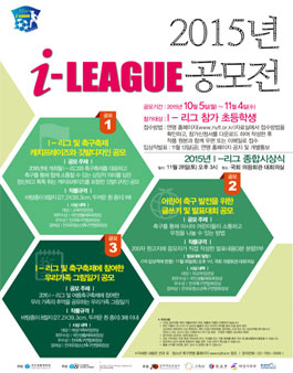 2015 I-리그 공모전.