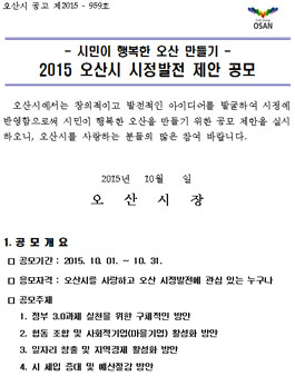 2015 오산시 시정발전 제안 공모.