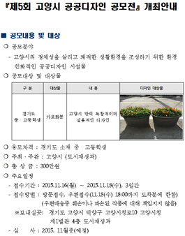 제5회 고양시 공공디자인 공모전