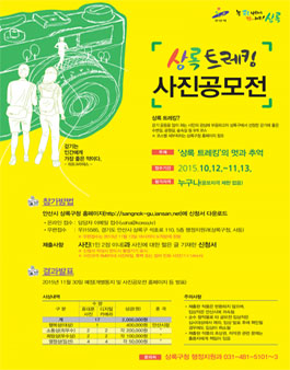 상록 트레킹 사진공모전.
